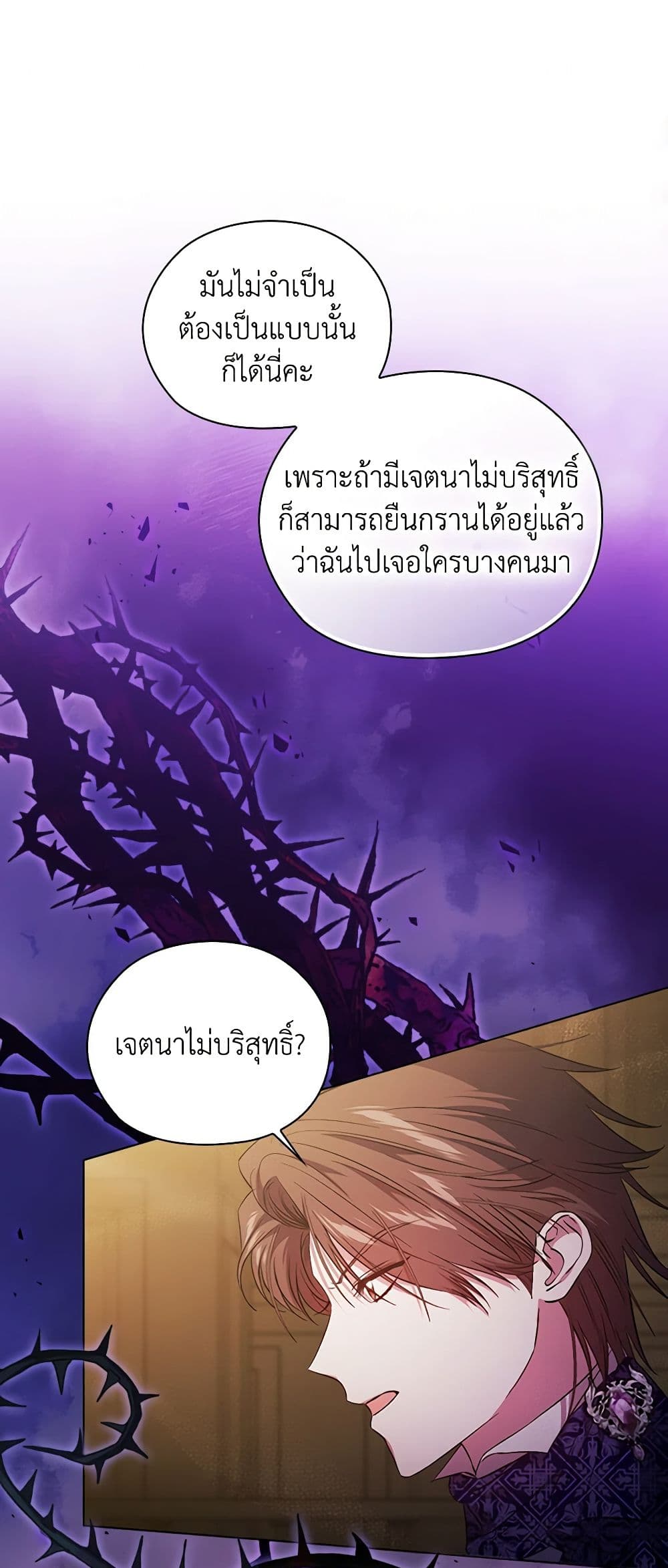 I Don't Trust My Twin Sister Series page 2