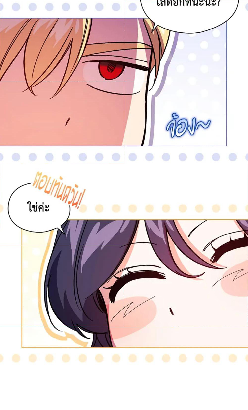 I Don't Trust My Twin Sister Series page 7