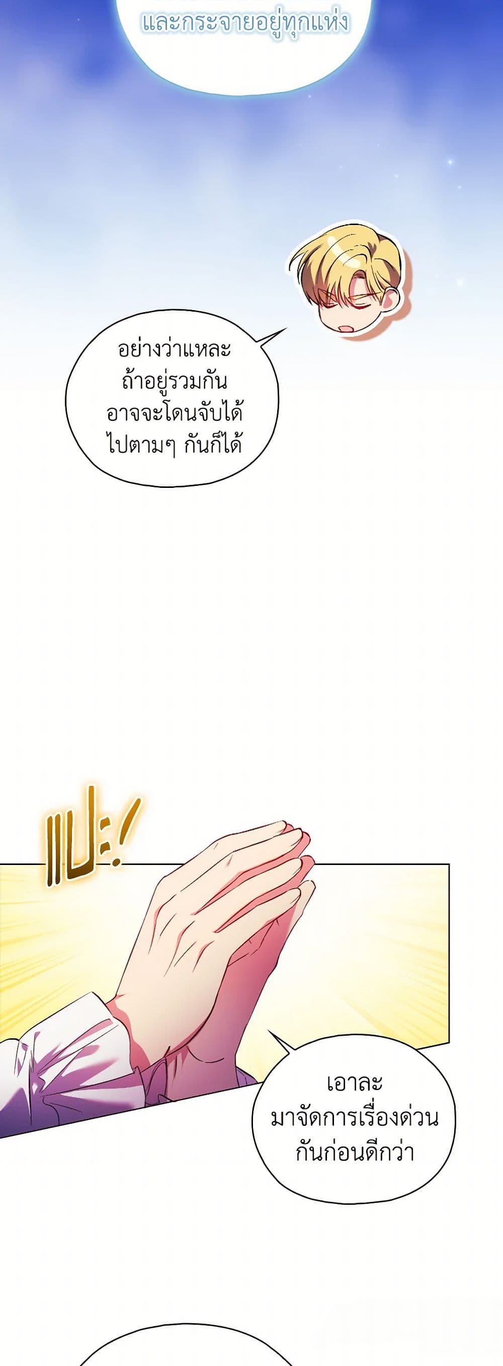 I Don't Trust My Twin Sister Series page 7