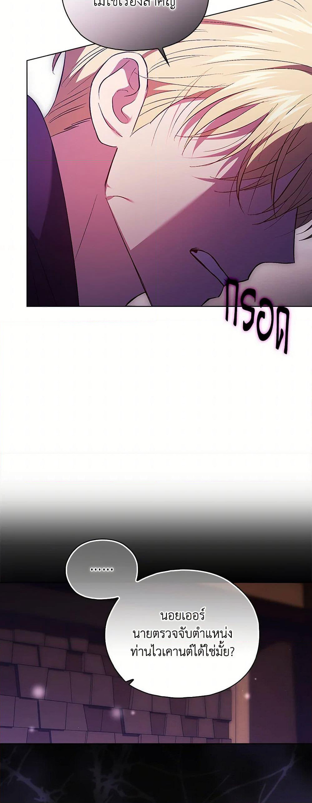 I Don't Trust My Twin Sister Series page 7