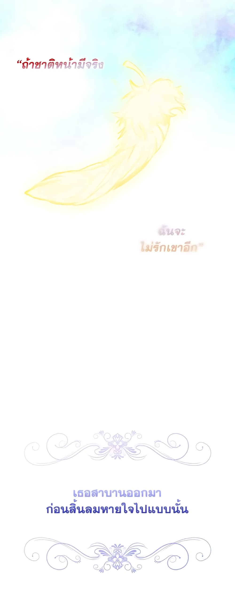 I Don't Want to Be Loved page 6