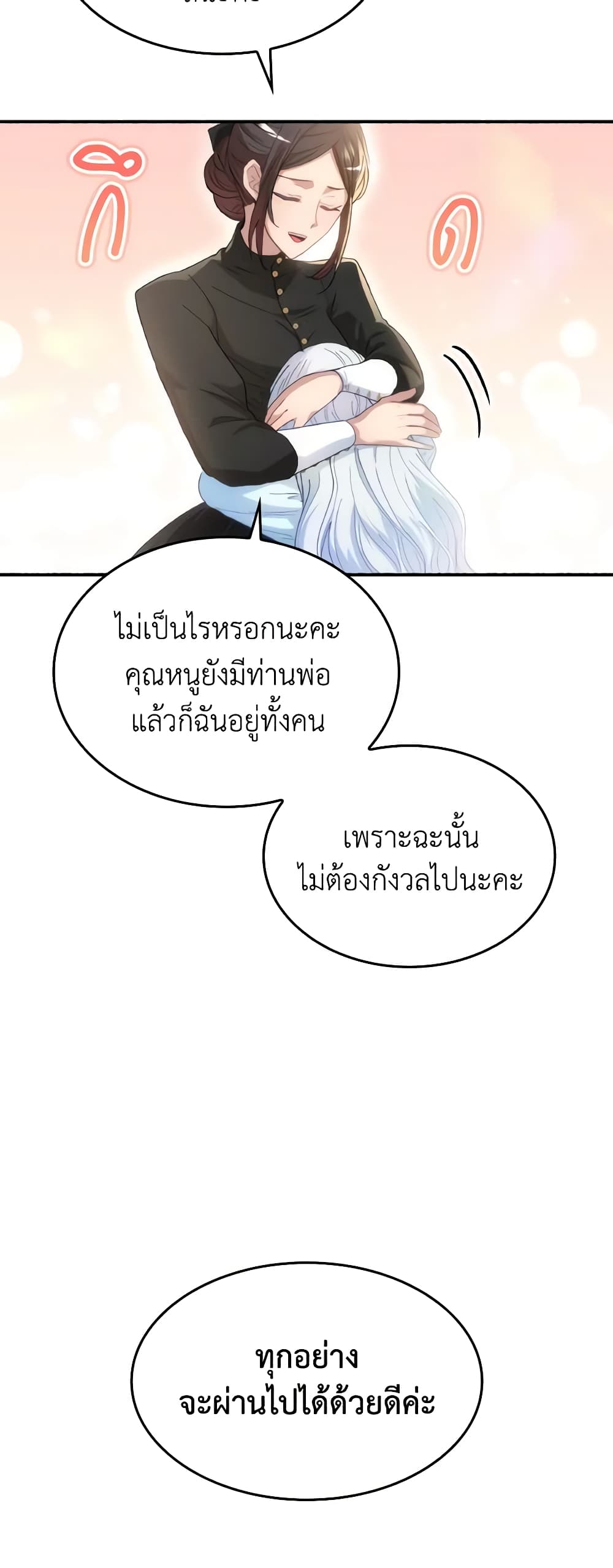 I Don't Want to Be Loved page 36