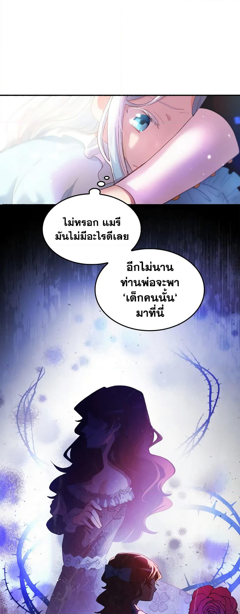 I Don't Want to Be Loved page 37