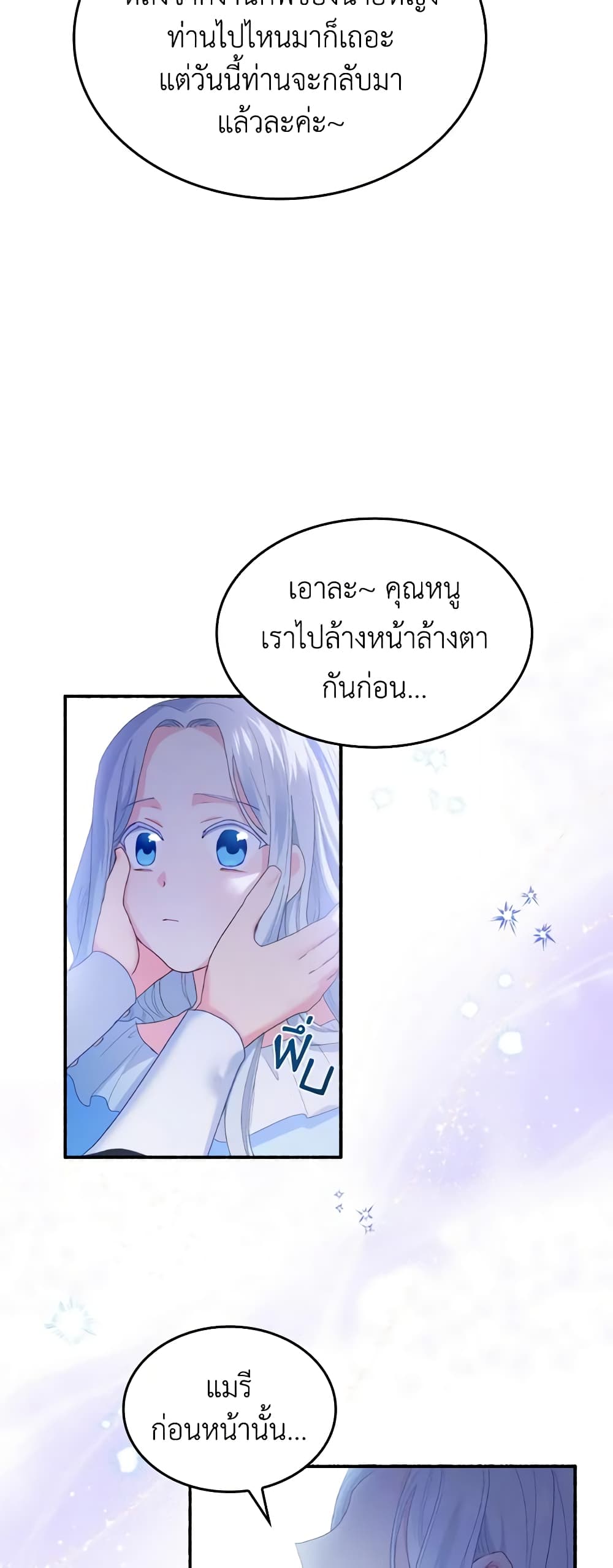 I Don't Want to Be Loved page 40