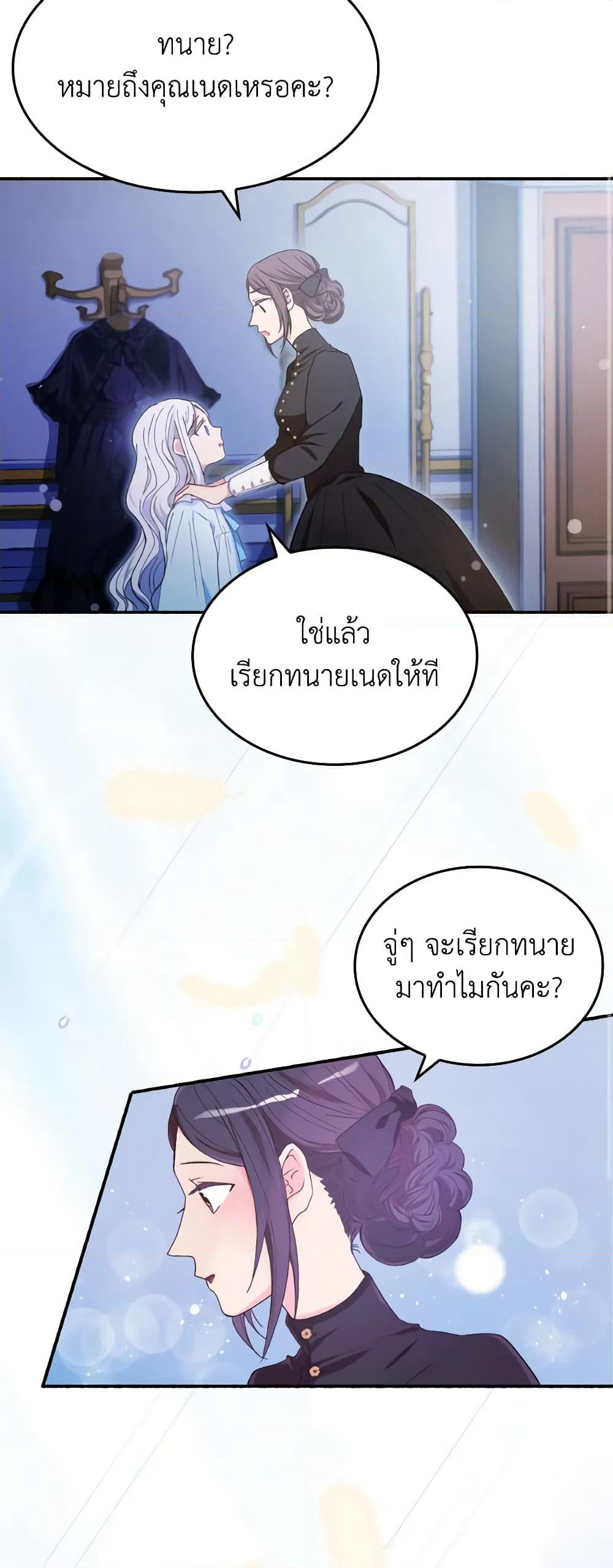 I Don't Want to Be Loved page 42