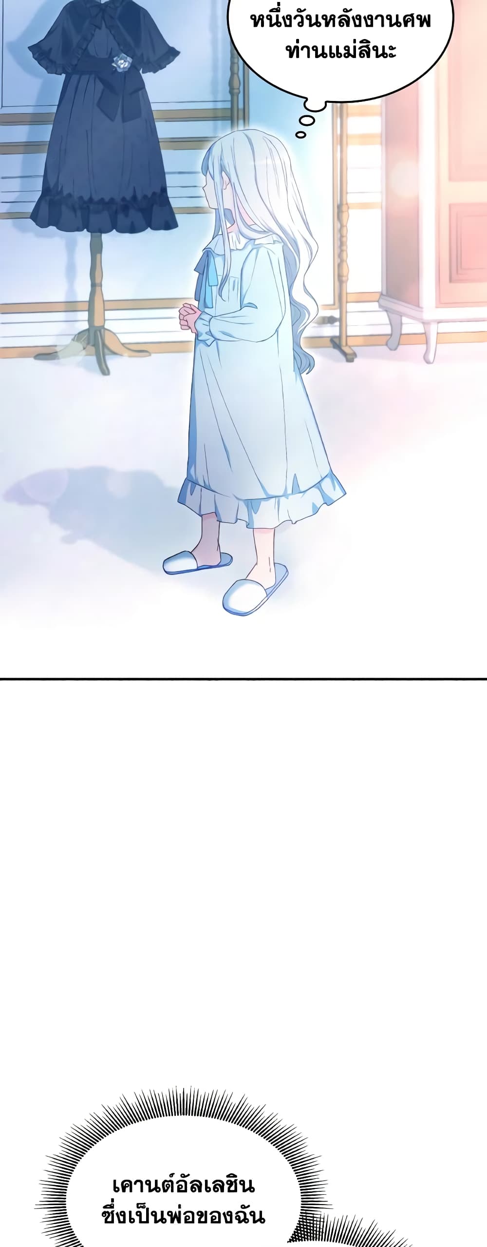 I Don't Want to Be Loved page 49