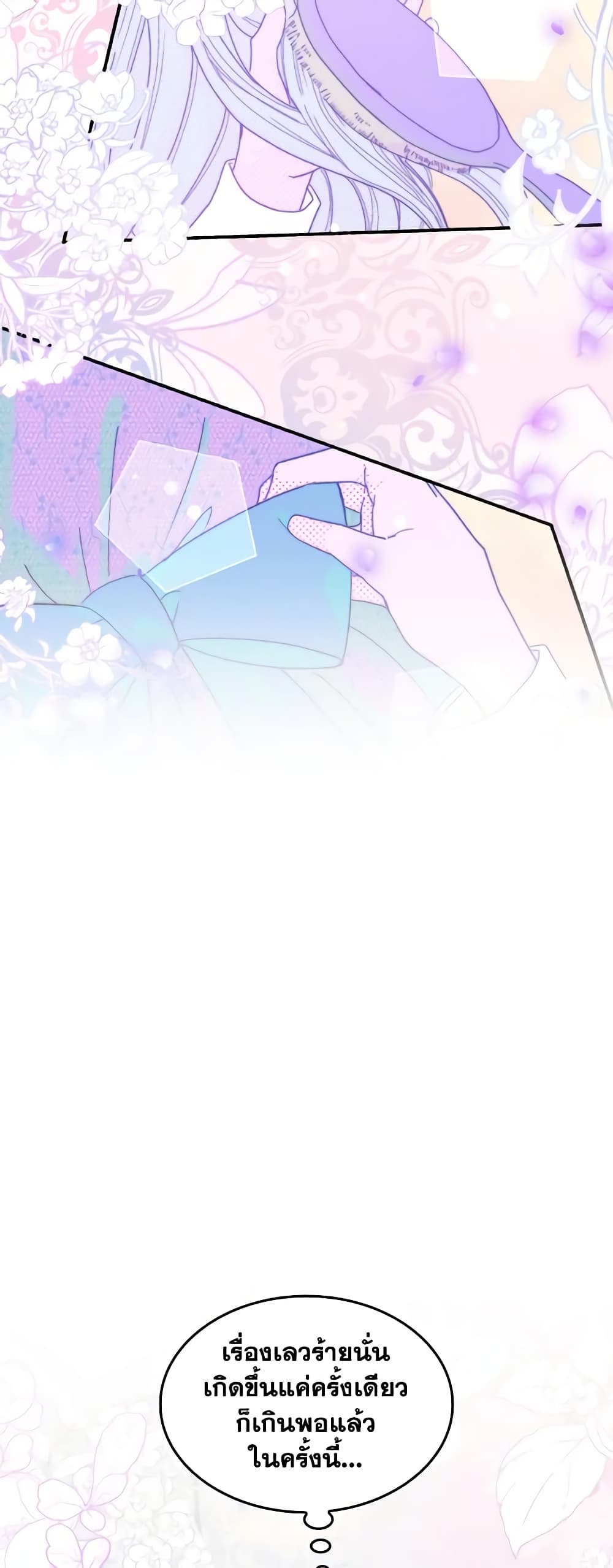 I Don't Want to Be Loved page 58