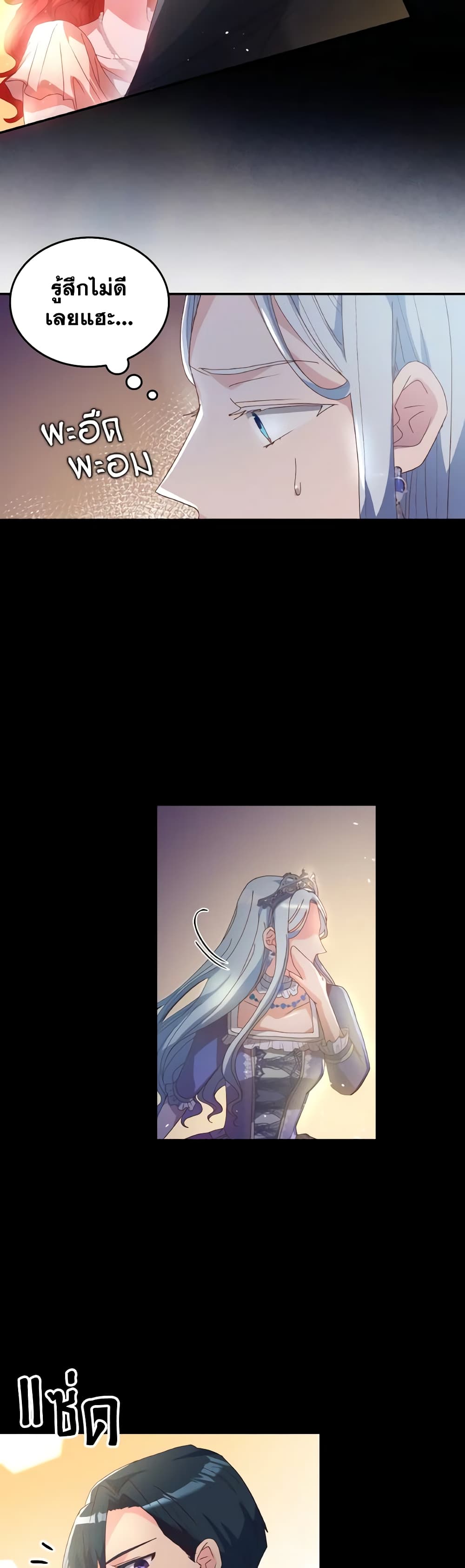 I Don't Want to Be Loved page 3