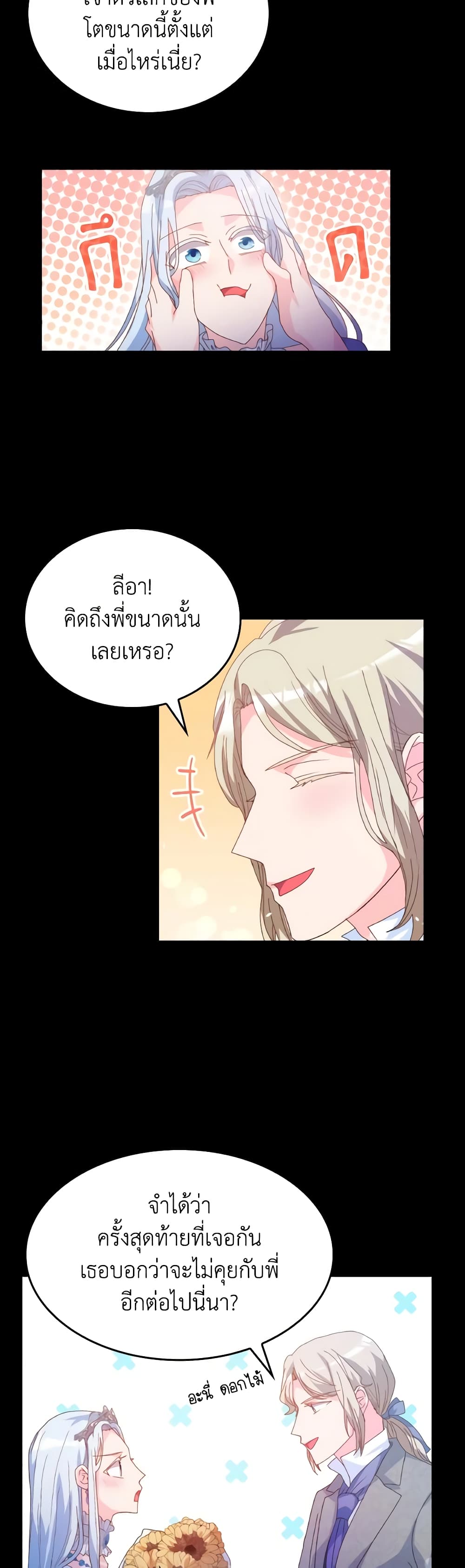 I Don't Want to Be Loved page 12