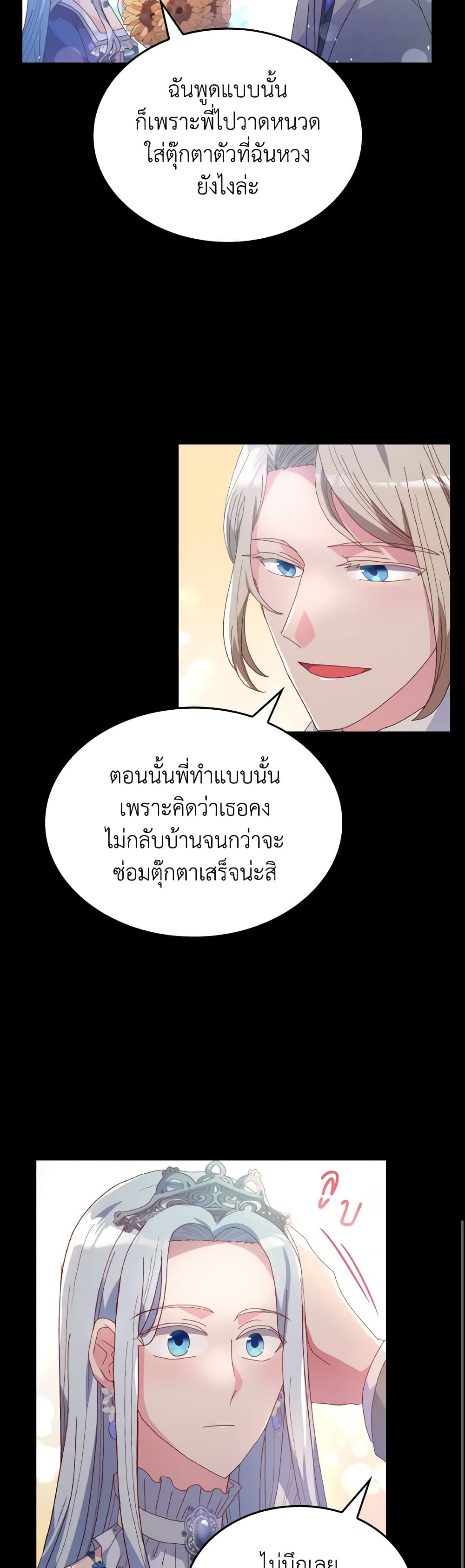 I Don't Want to Be Loved page 13