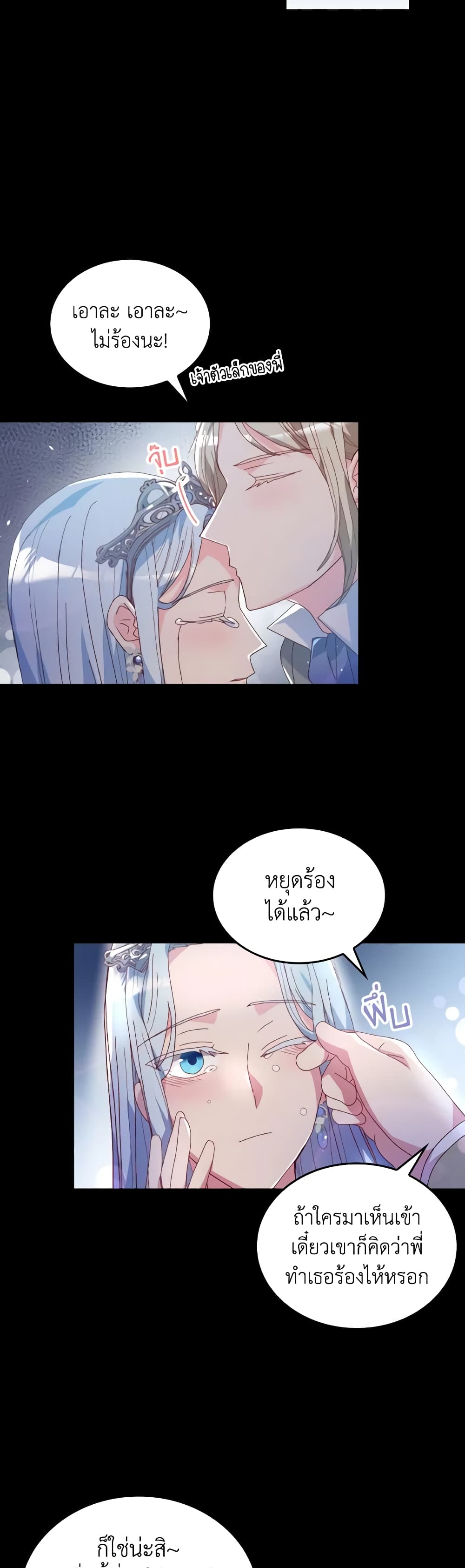 I Don't Want to Be Loved page 15