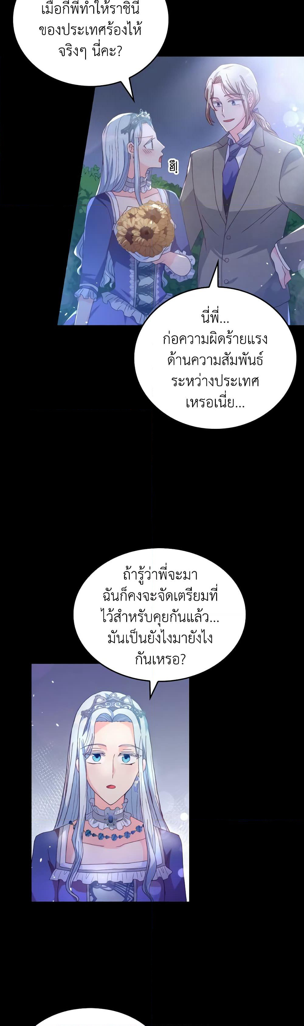 I Don't Want to Be Loved page 16