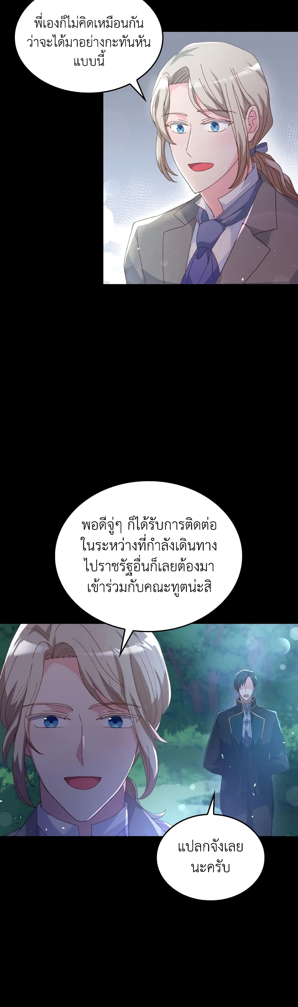 I Don't Want to Be Loved page 17