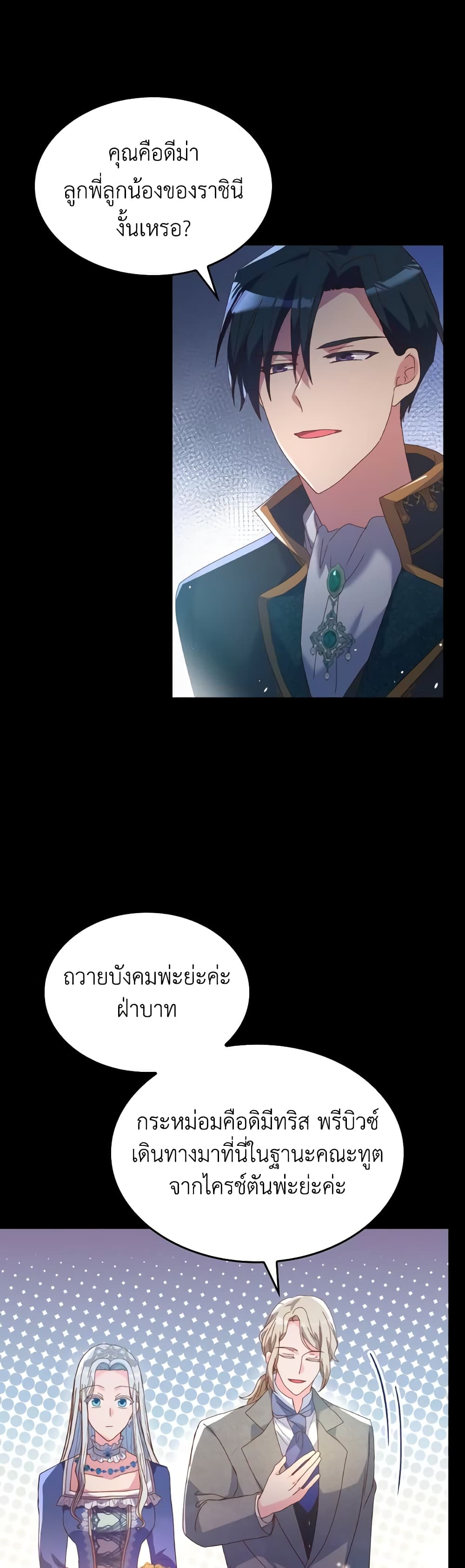 I Don't Want to Be Loved page 19