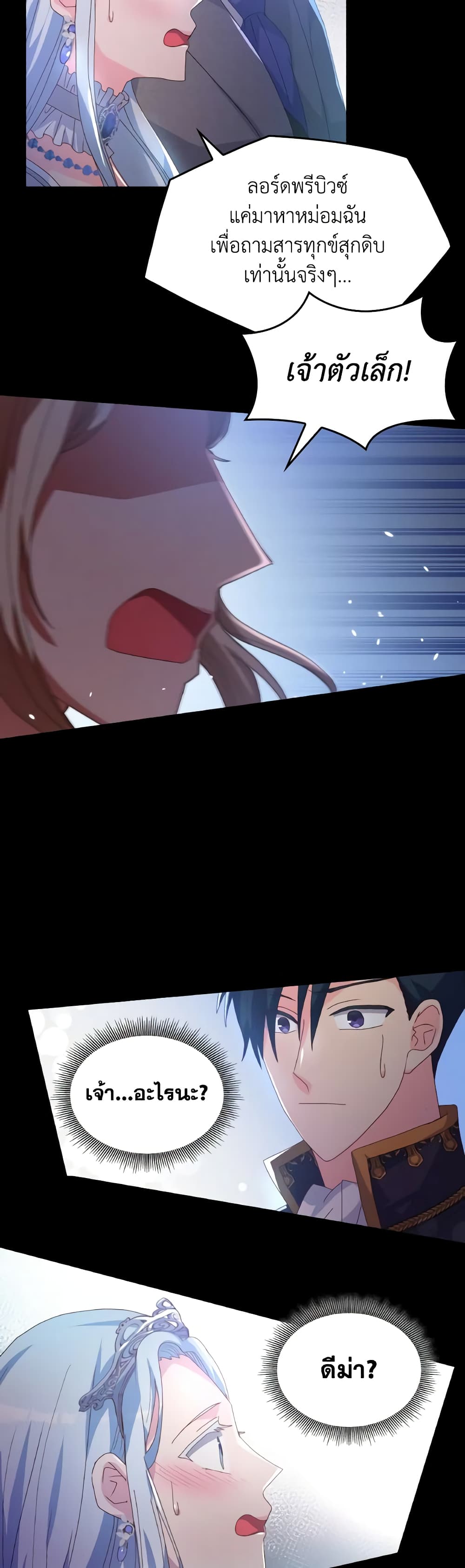 I Don't Want to Be Loved page 22