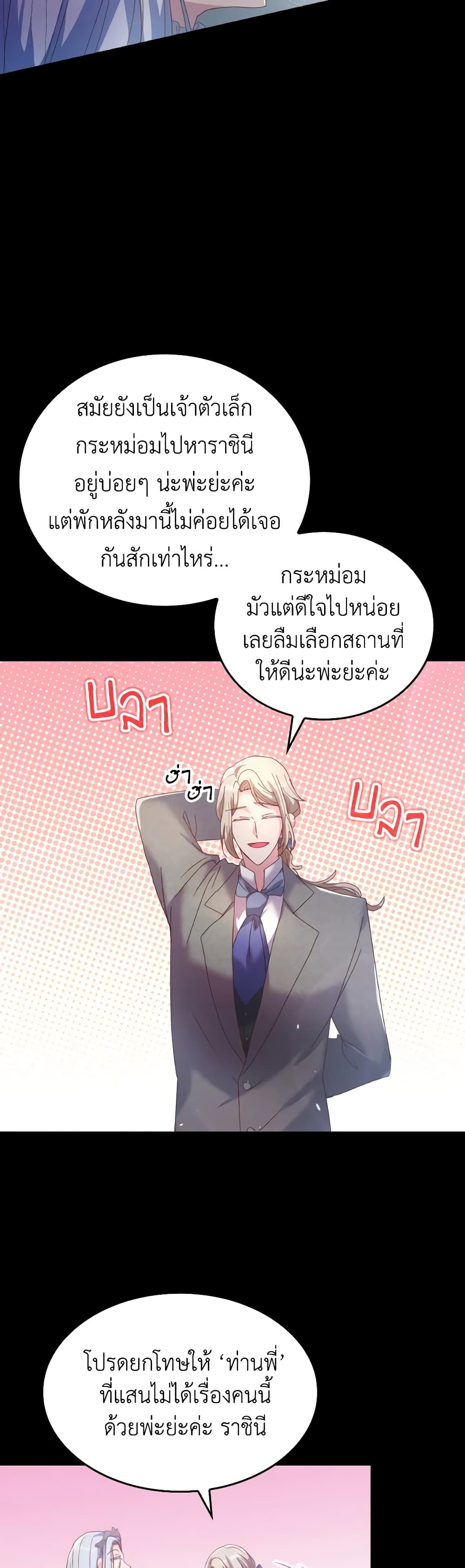 I Don't Want to Be Loved page 23