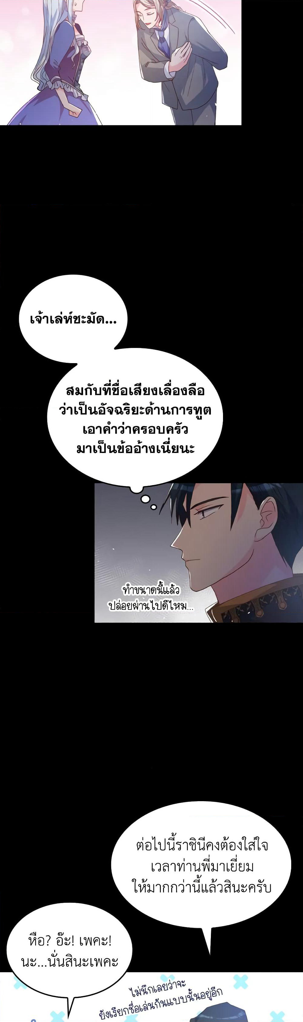 I Don't Want to Be Loved page 24