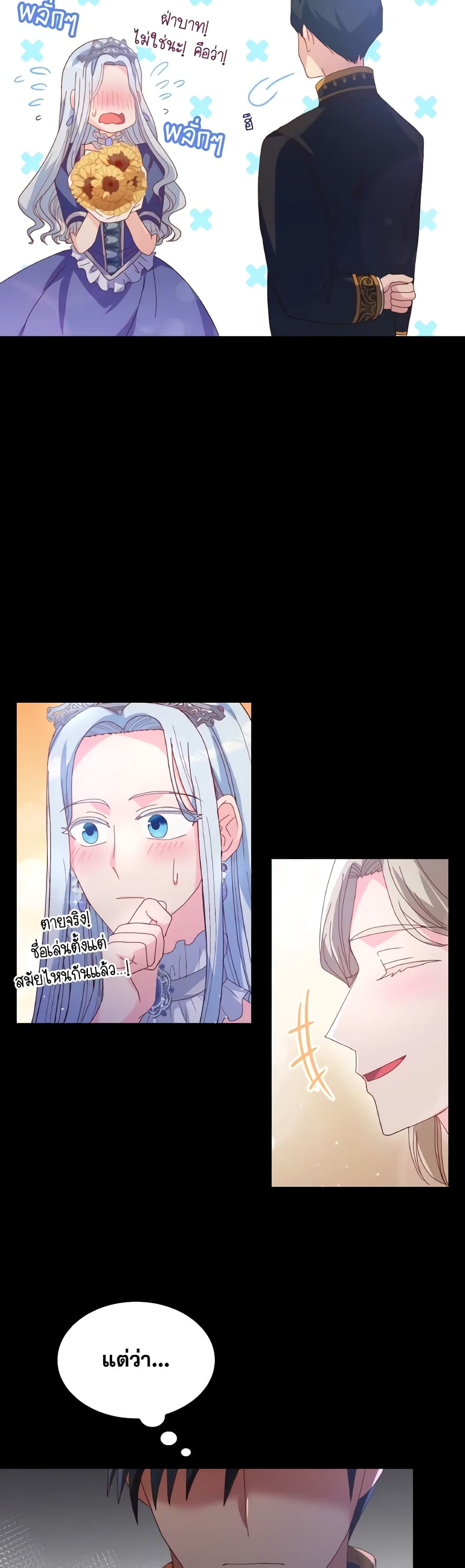 I Don't Want to Be Loved page 25