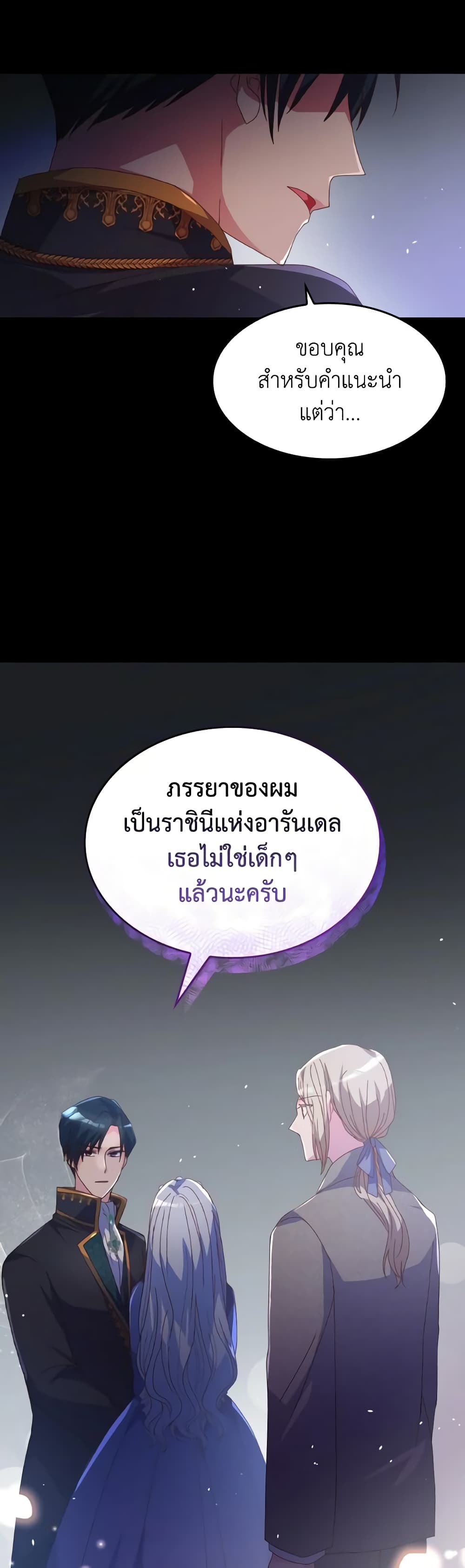 I Don't Want to Be Loved page 31