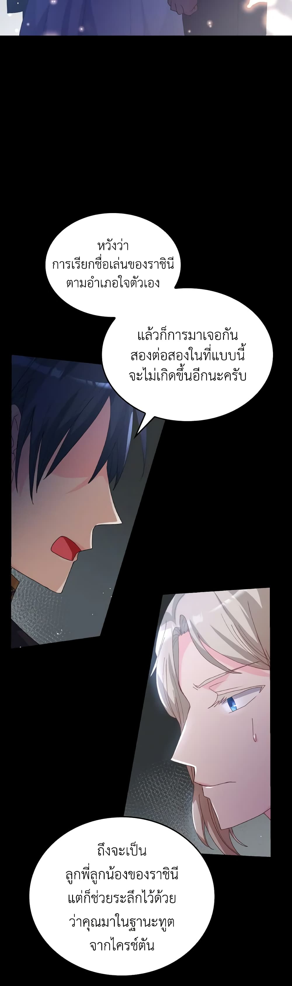 I Don't Want to Be Loved page 32