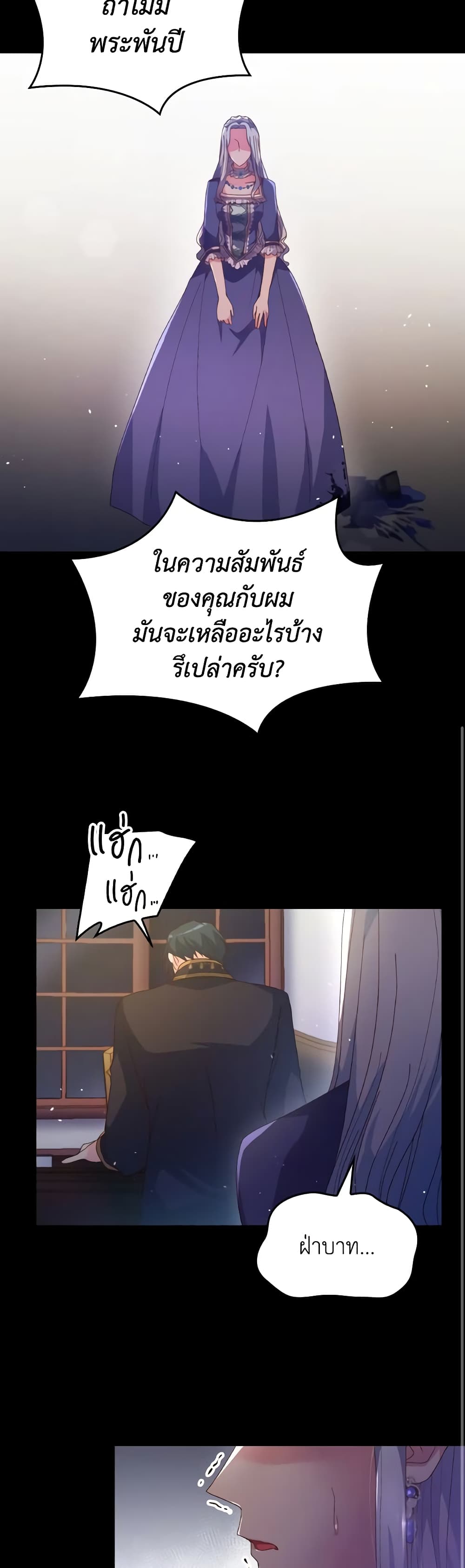 I Don't Want to Be Loved page 39