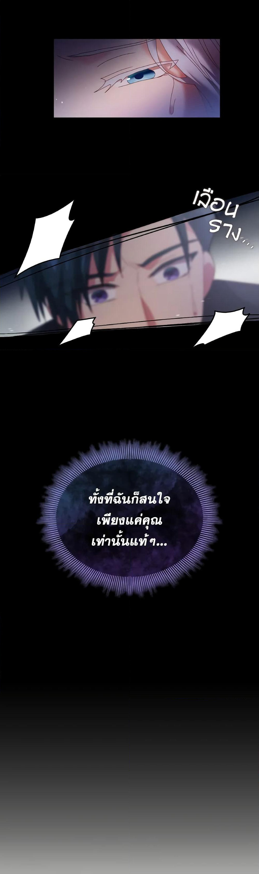 I Don't Want to Be Loved page 42