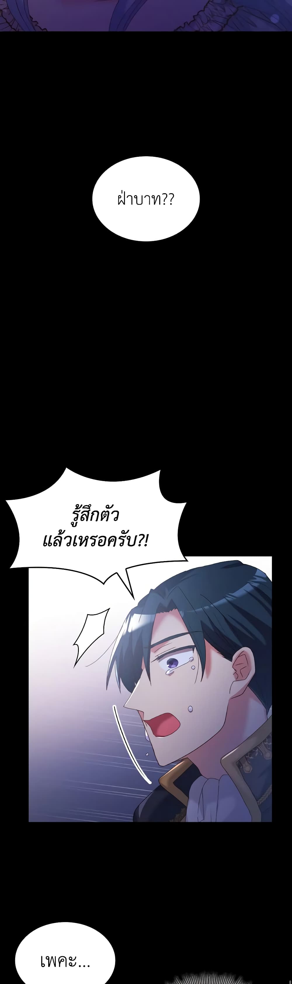 I Don't Want to Be Loved page 45