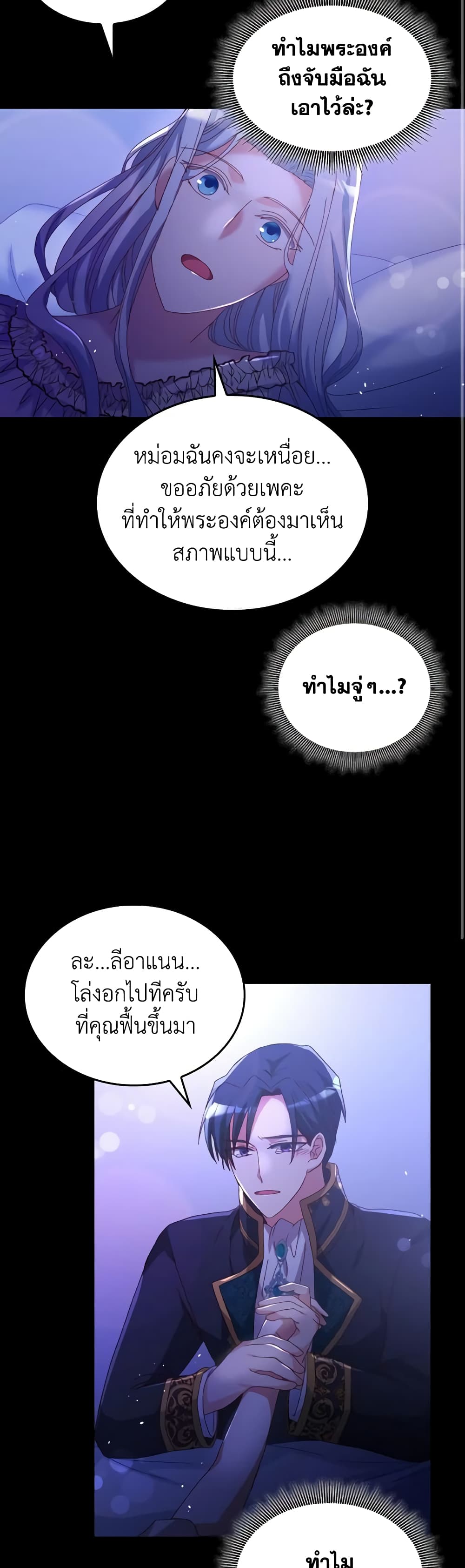 I Don't Want to Be Loved page 46
