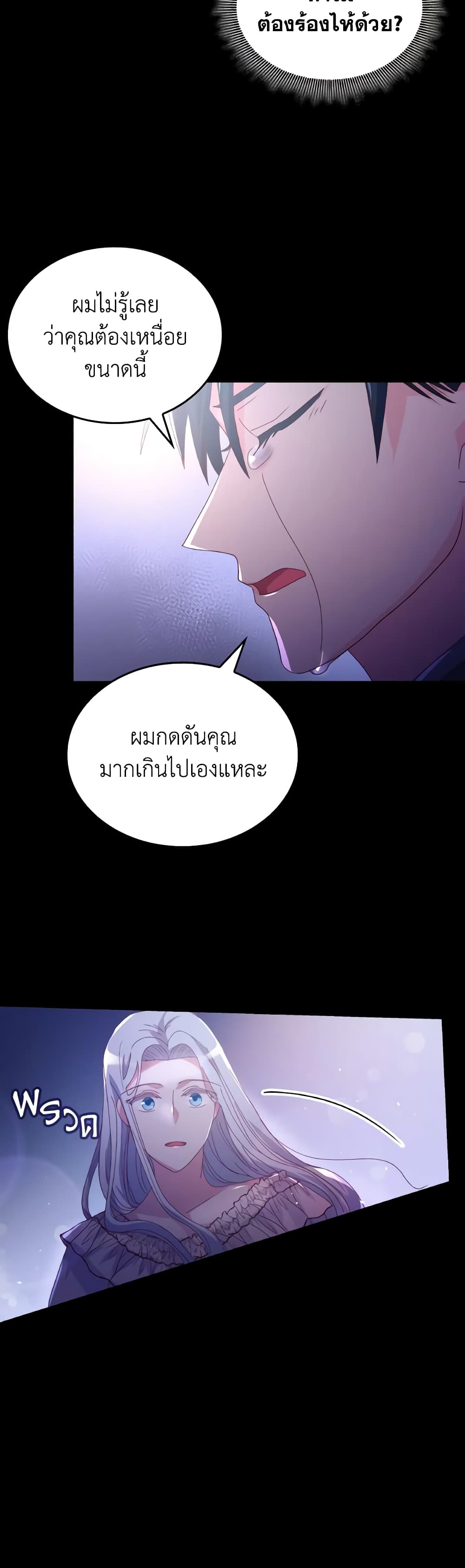 I Don't Want to Be Loved page 47