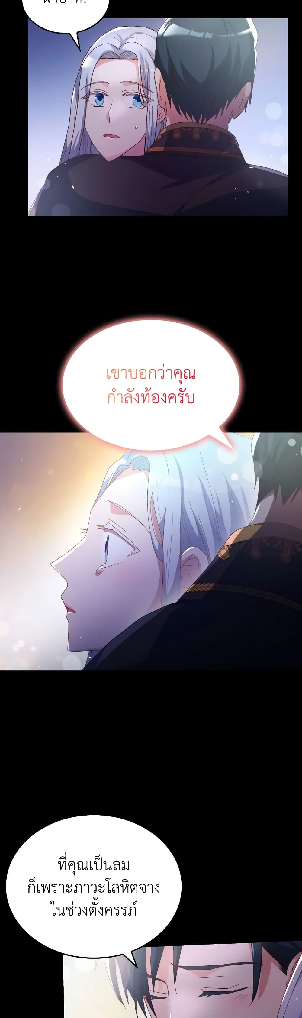 I Don't Want to Be Loved page 49