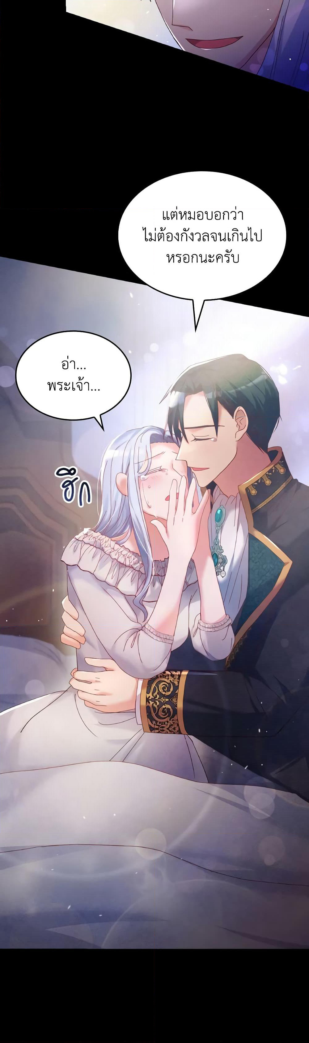 I Don't Want to Be Loved page 50