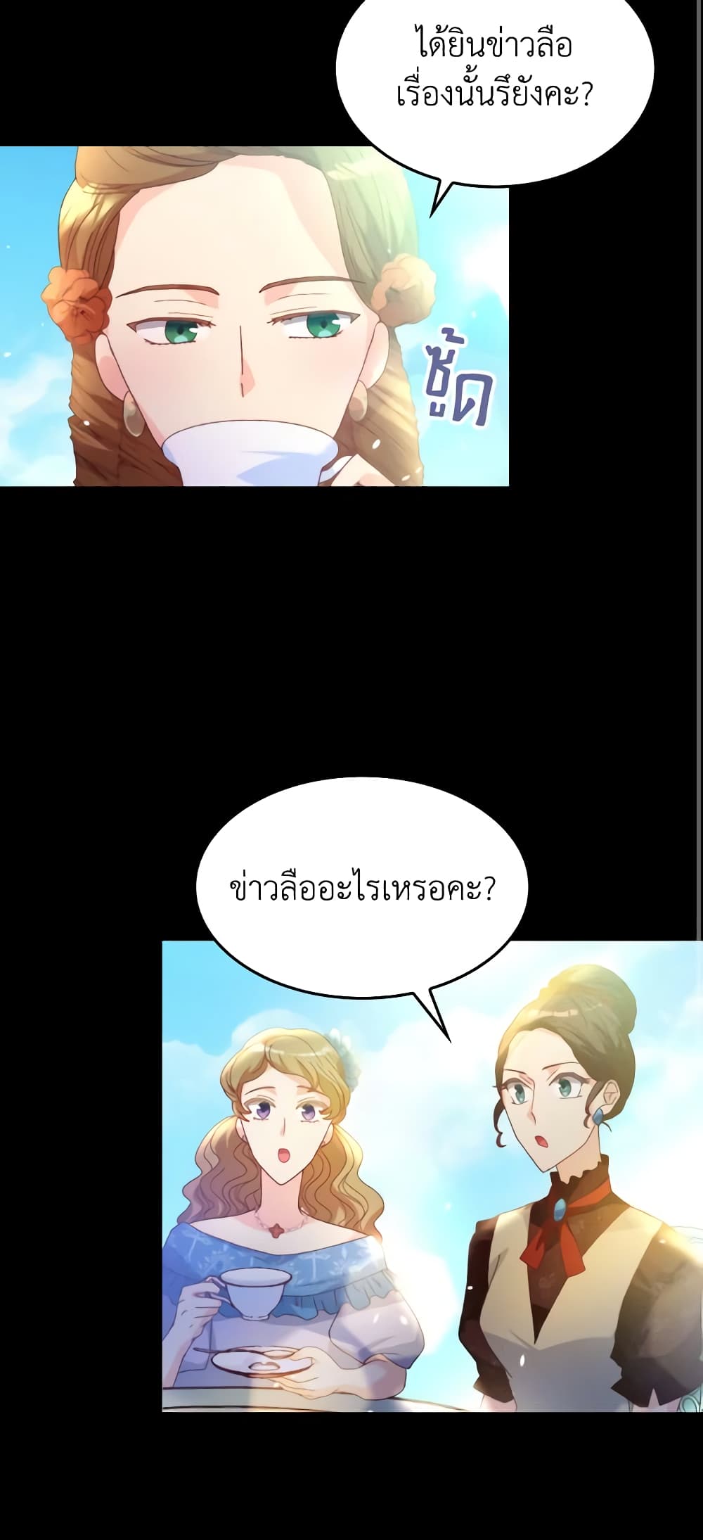 I Don't Want to Be Loved page 3