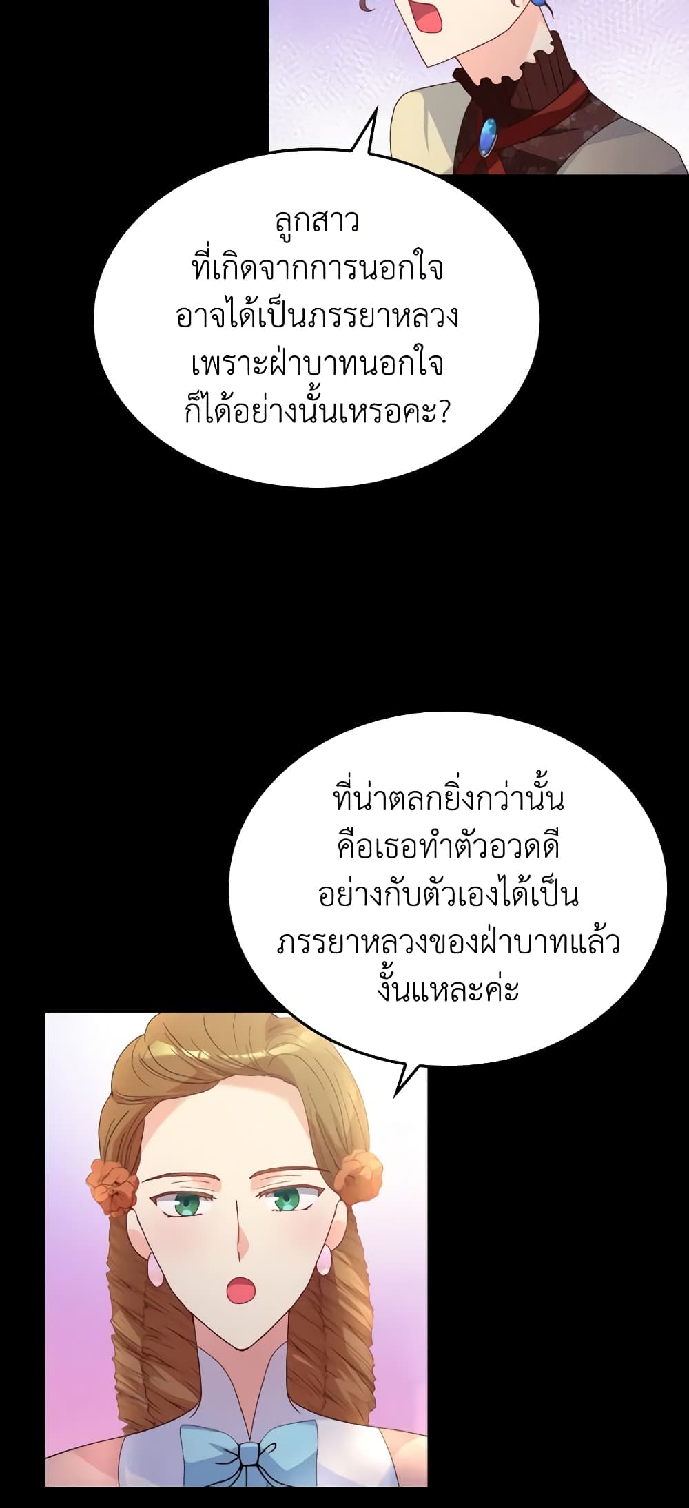 I Don't Want to Be Loved page 6