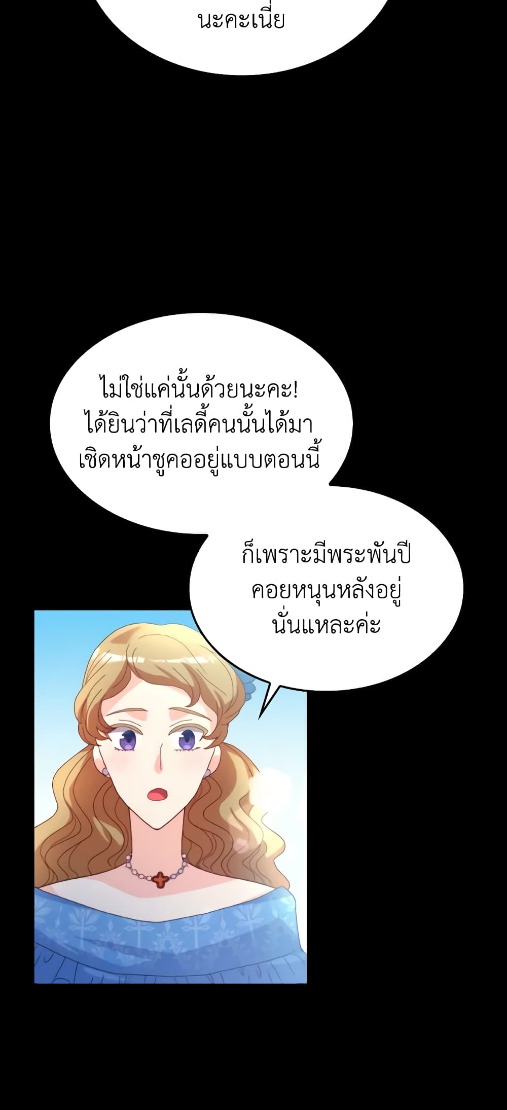 I Don't Want to Be Loved page 8