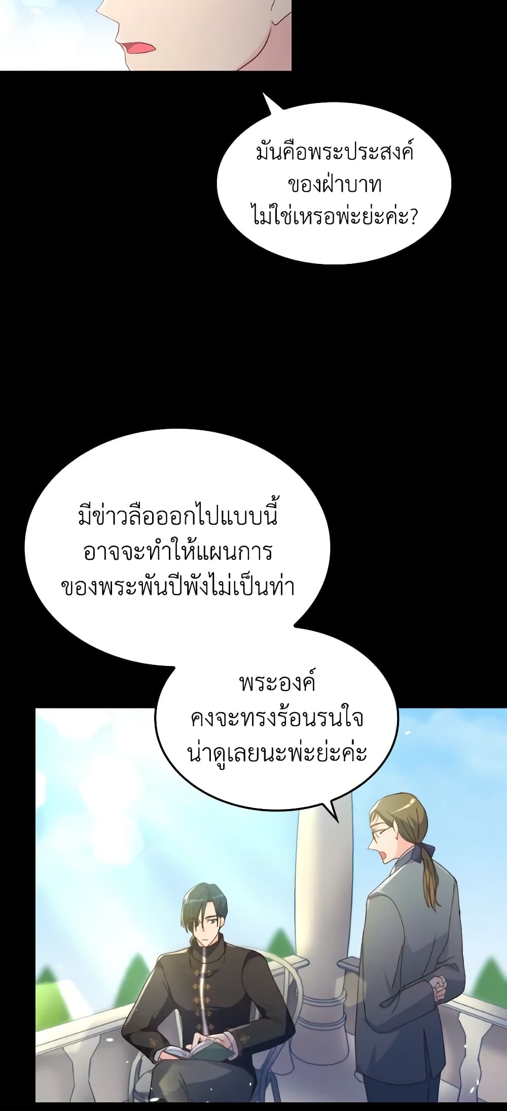 I Don't Want to Be Loved page 13