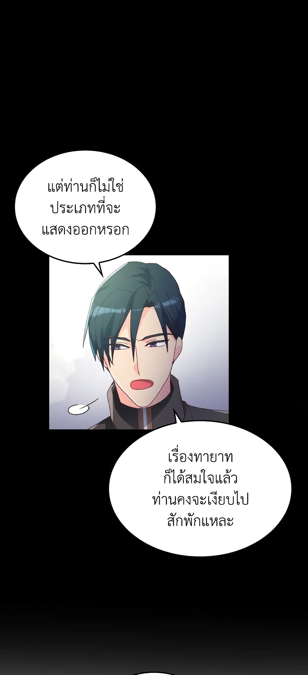 I Don't Want to Be Loved page 14