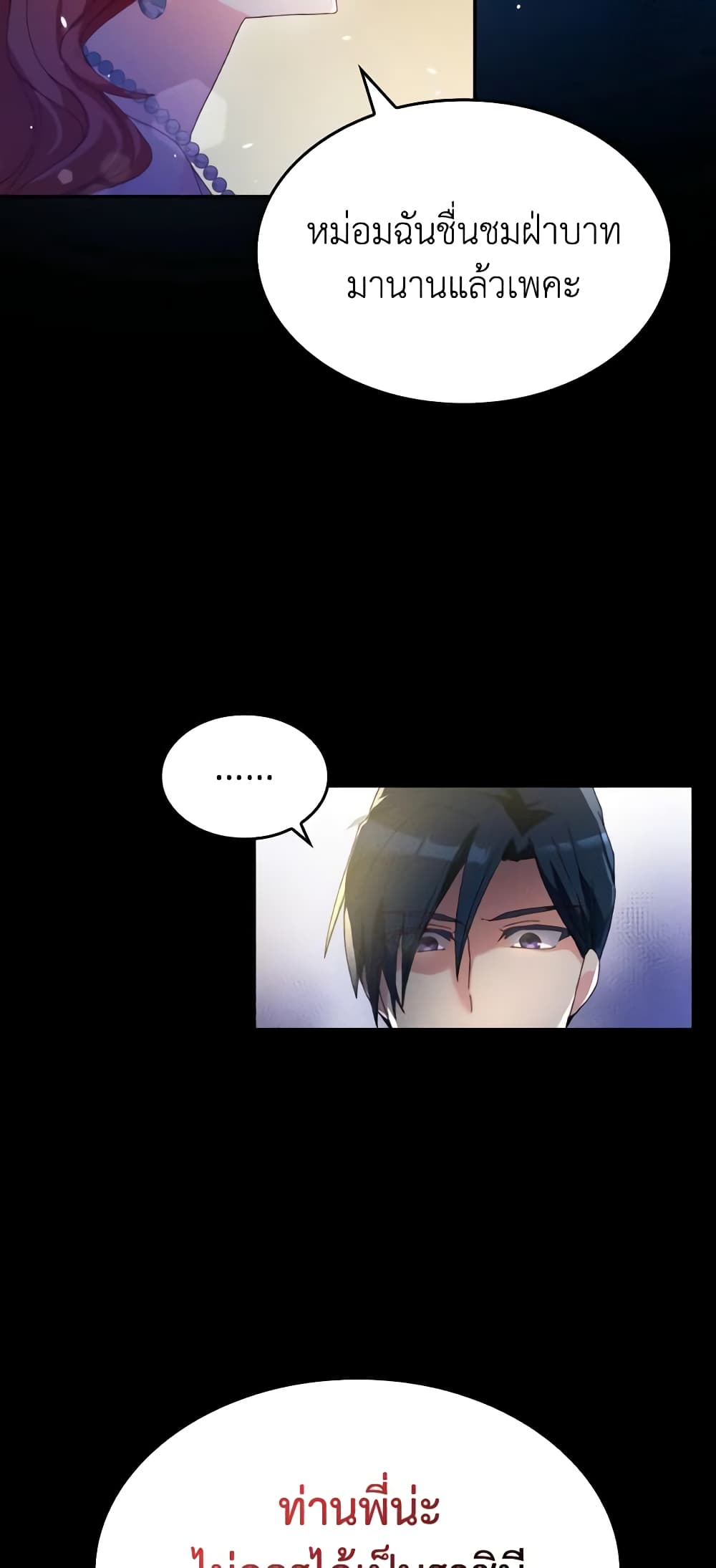I Don't Want to Be Loved page 16