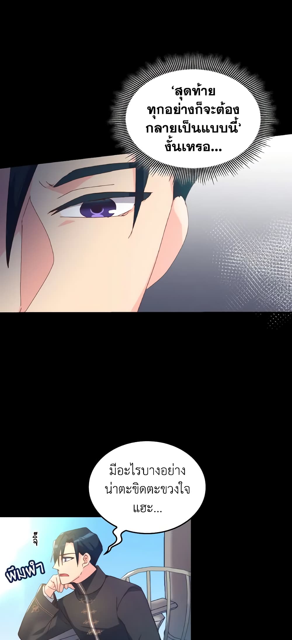 I Don't Want to Be Loved page 18