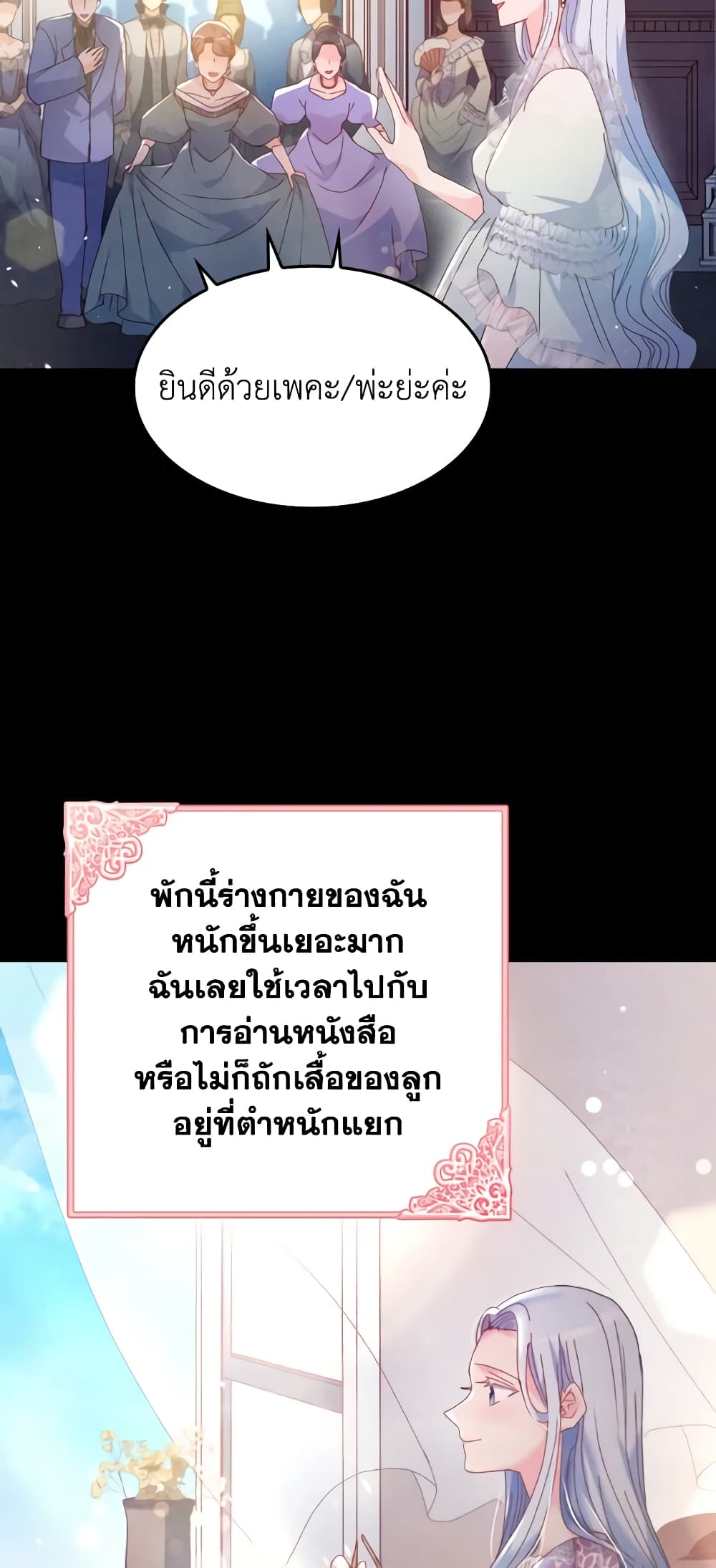 I Don't Want to Be Loved page 24