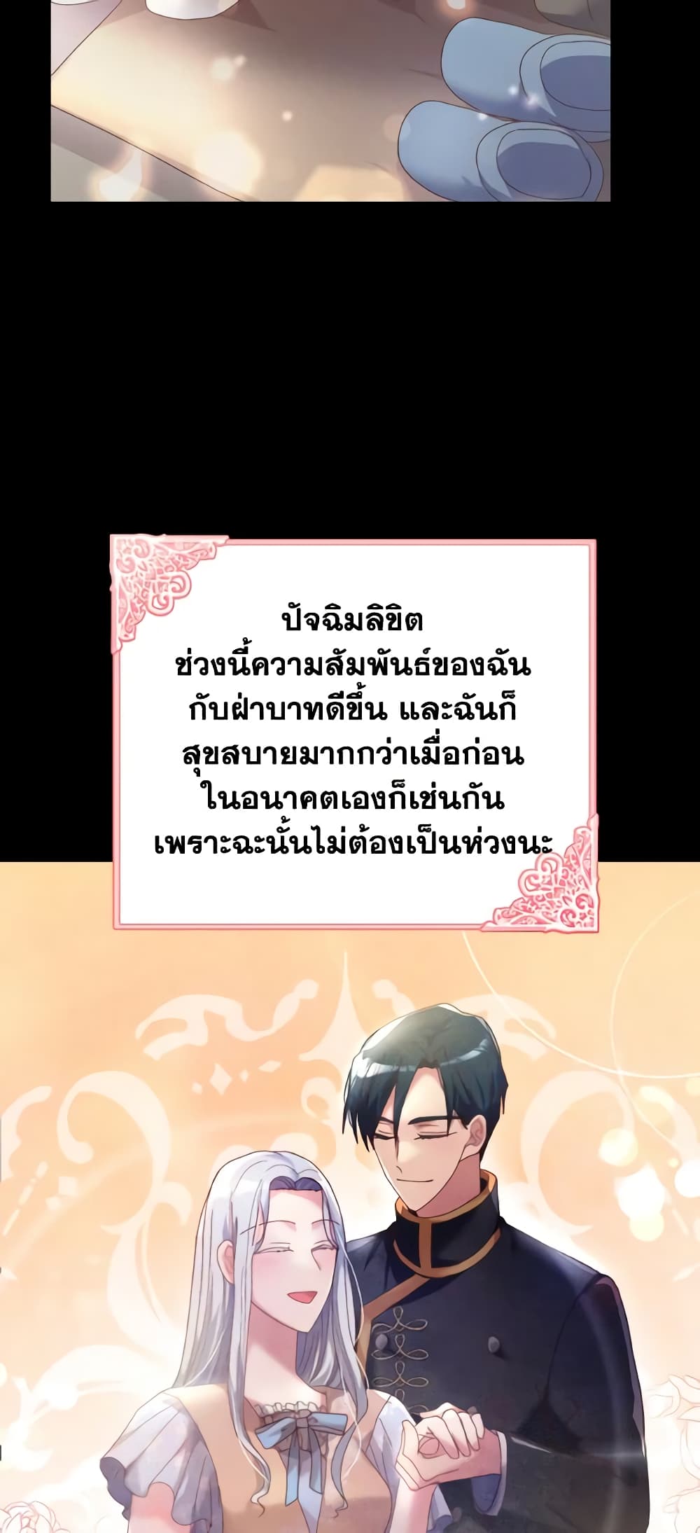 I Don't Want to Be Loved page 26