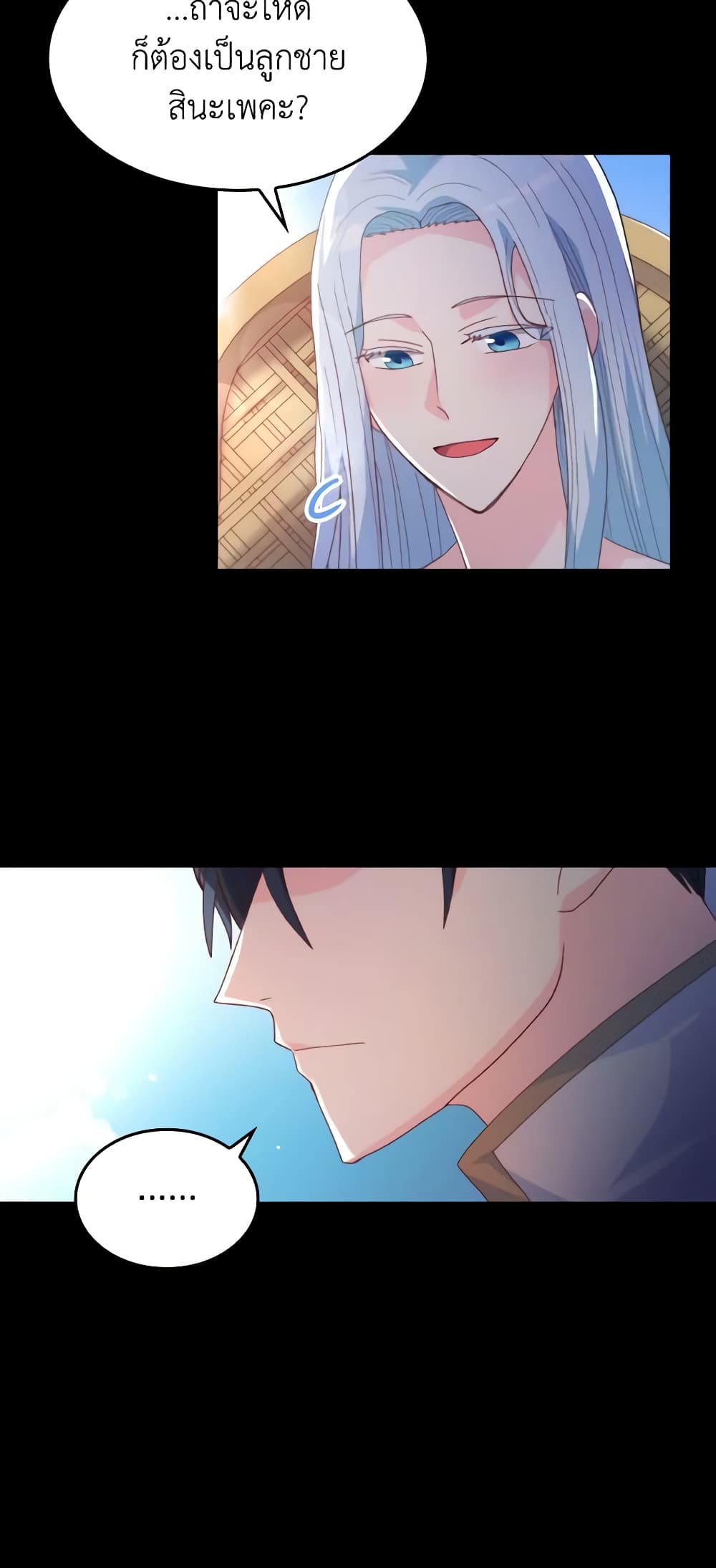 I Don't Want to Be Loved page 29