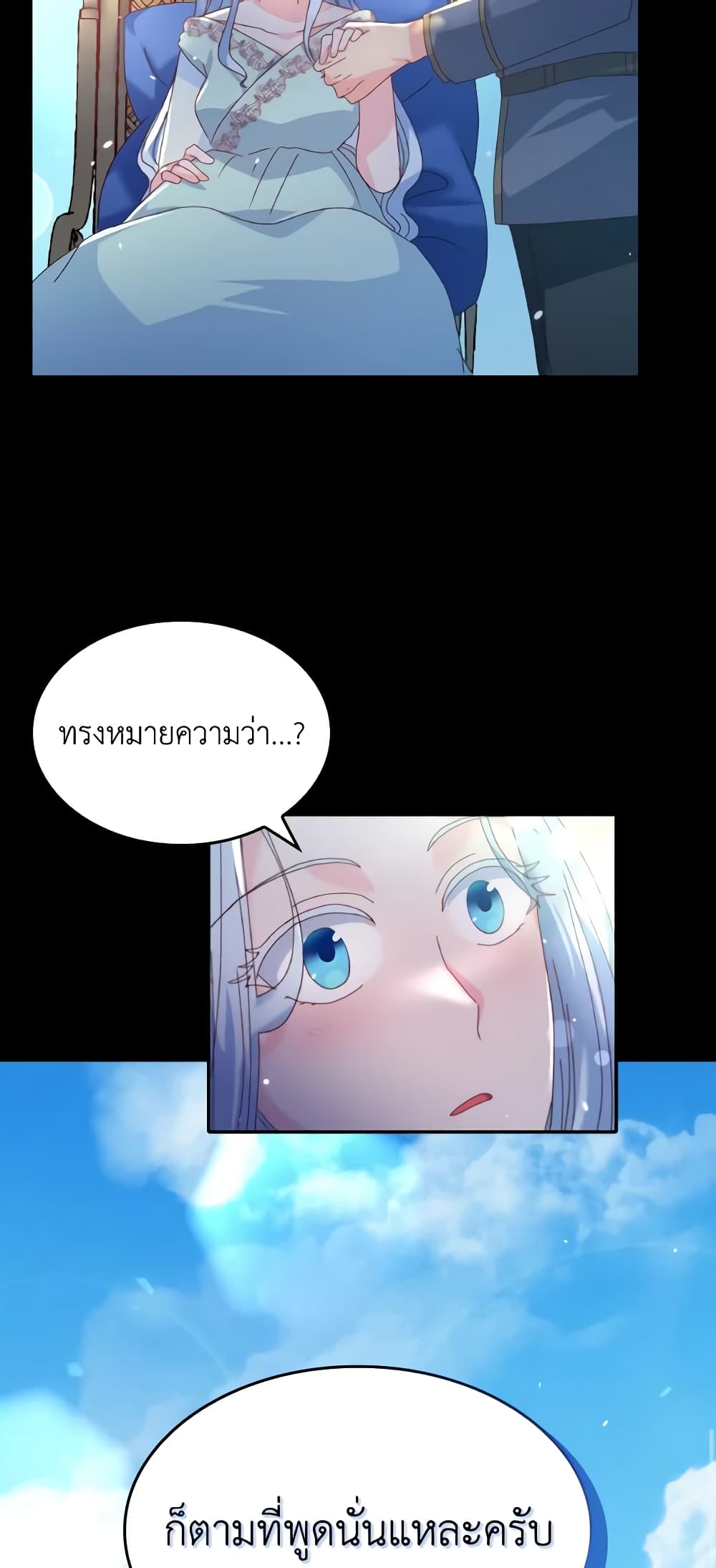 I Don't Want to Be Loved page 31