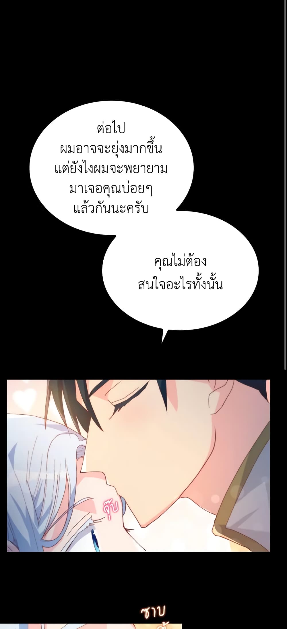 I Don't Want to Be Loved page 33