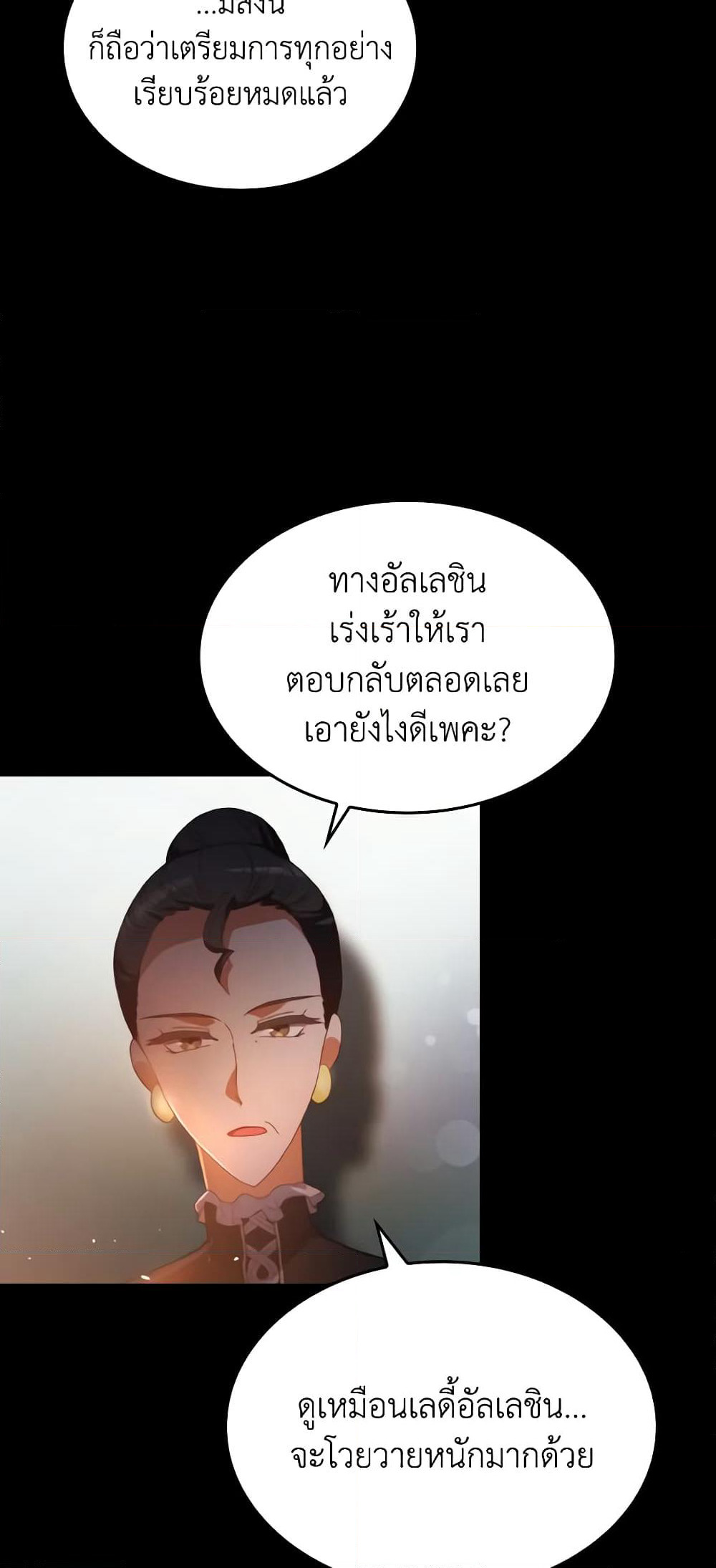 I Don't Want to Be Loved page 47