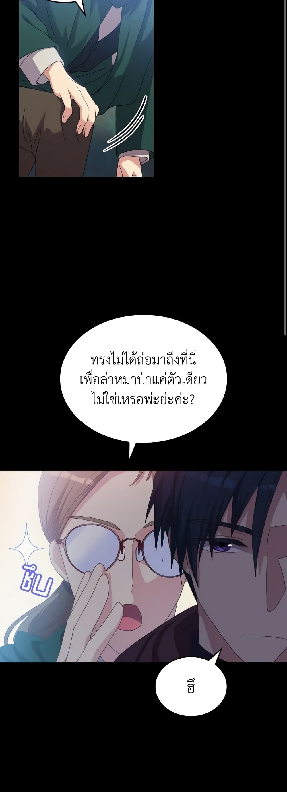 I Don't Want to Be Loved page 11