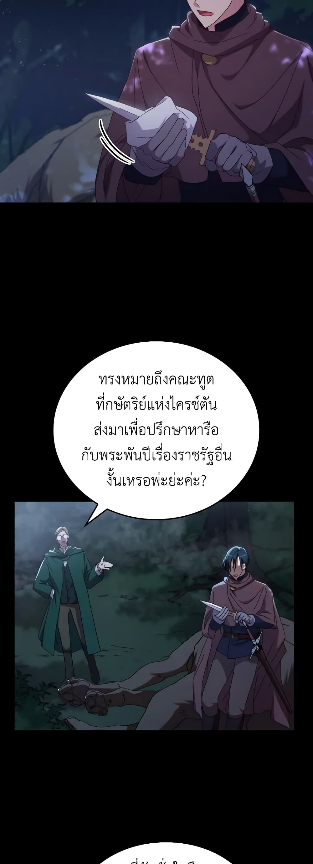 I Don't Want to Be Loved page 15