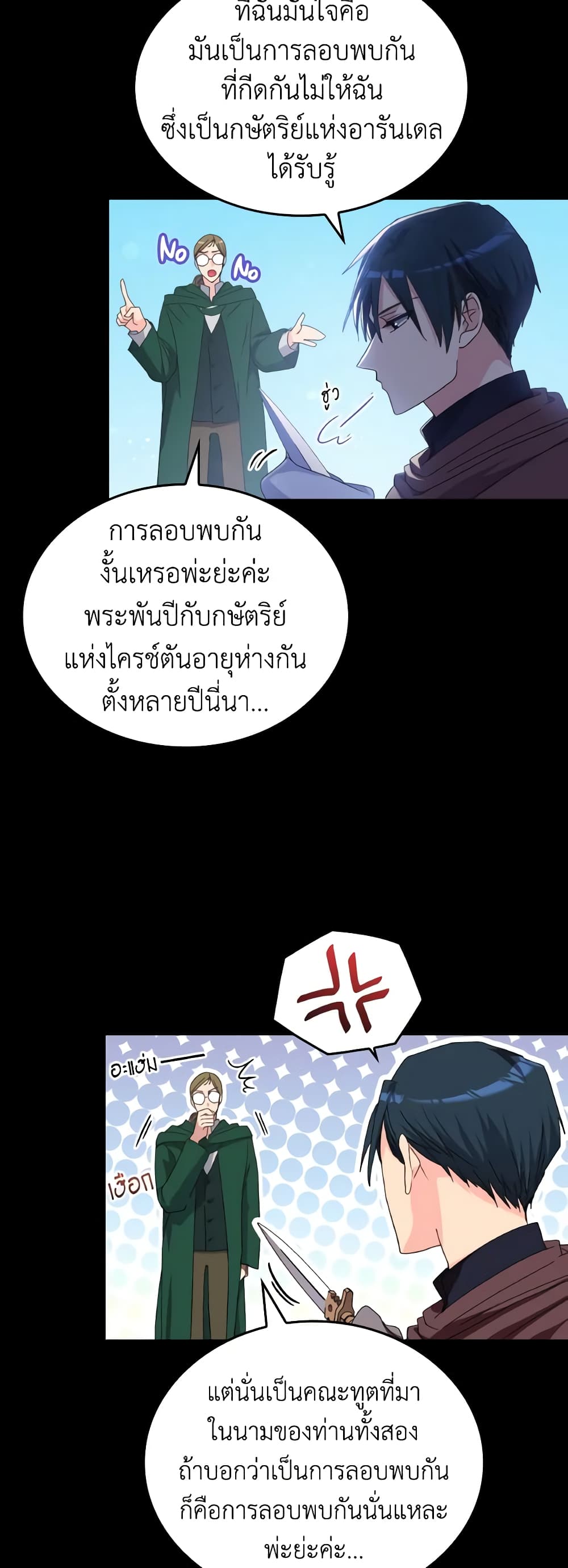 I Don't Want to Be Loved page 16