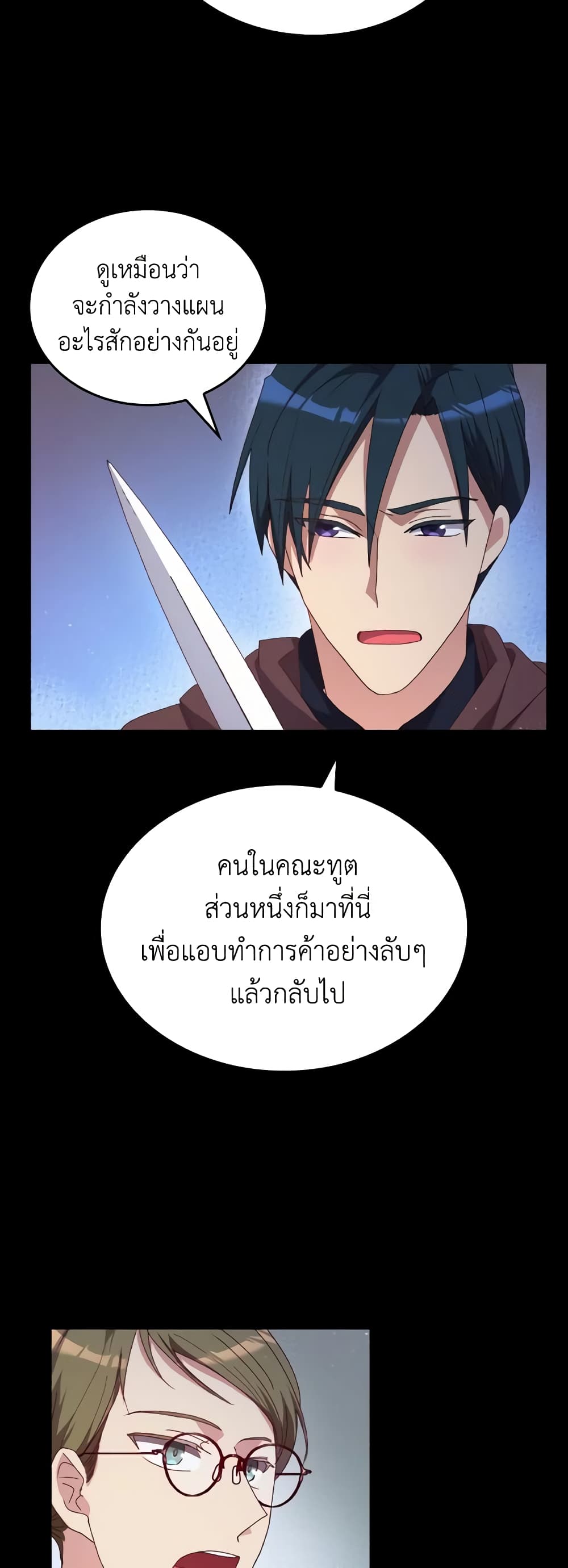 I Don't Want to Be Loved page 17