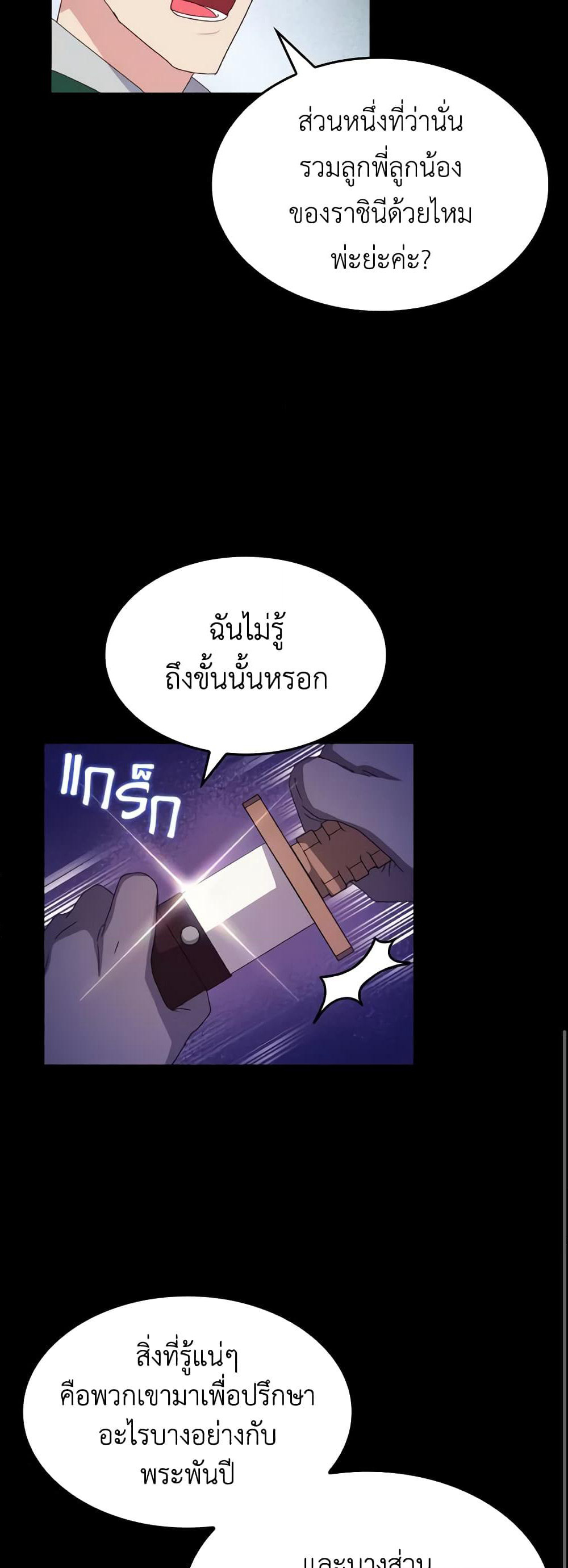 I Don't Want to Be Loved page 18