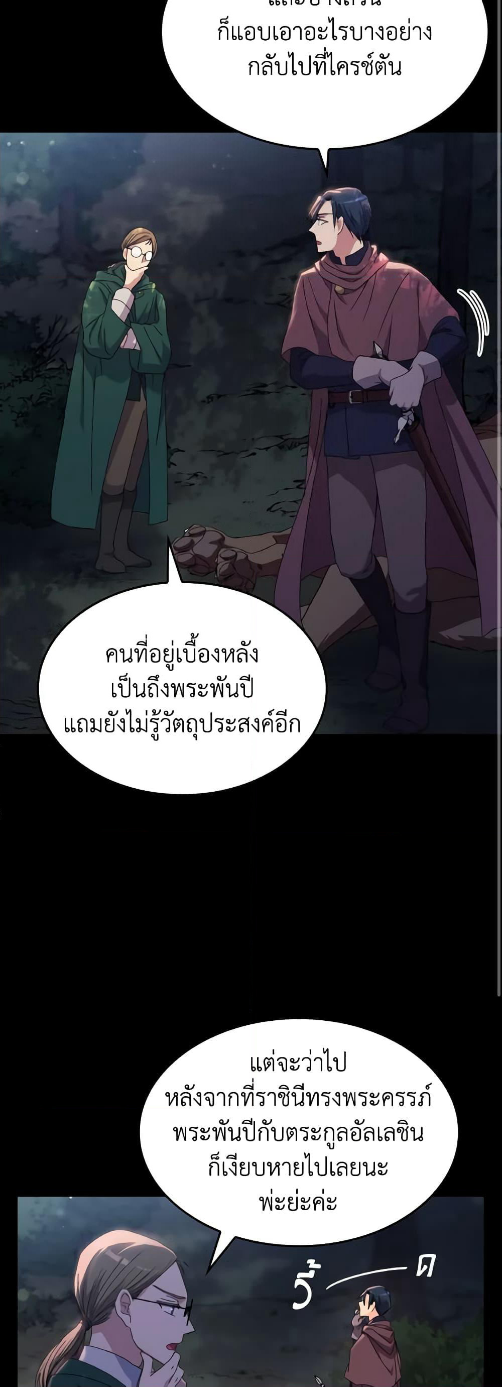 I Don't Want to Be Loved page 19